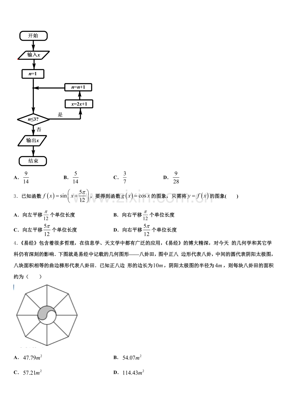2026年安徽省池州市东至三中高三第三次诊断考试数学试题含解析.doc_第2页