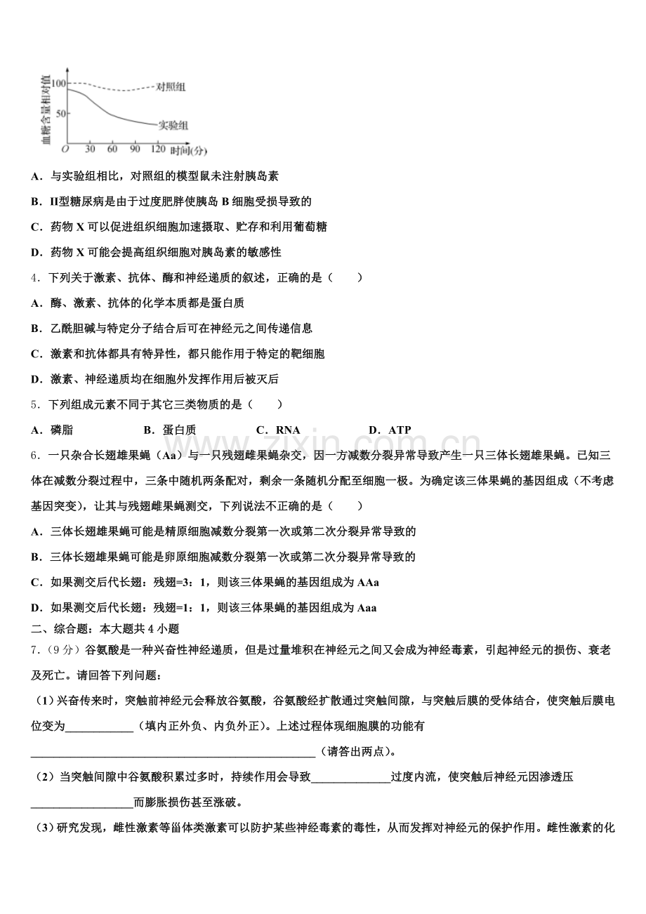 江西省宜春巿高安中学2026届高三2月生物试题模拟试题含解析.doc_第2页