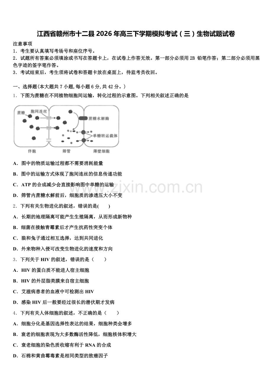 江西省赣州市十二县2026年高三下学期模拟考试（三）生物试题试卷含解析.doc_第1页