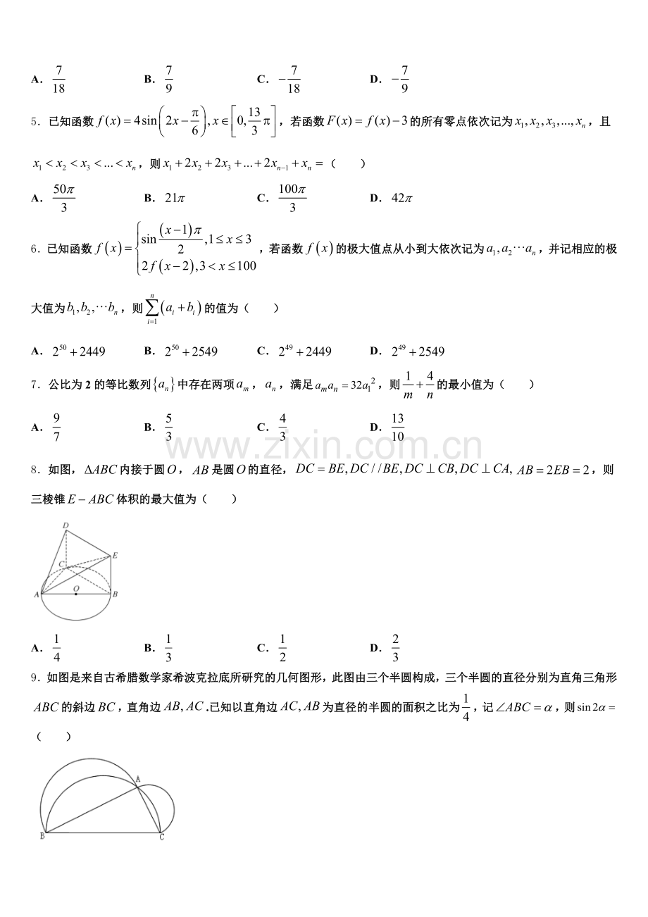 2026年浙江省十校联盟选考学考高三下第五次周考数学试题含解析.doc_第2页
