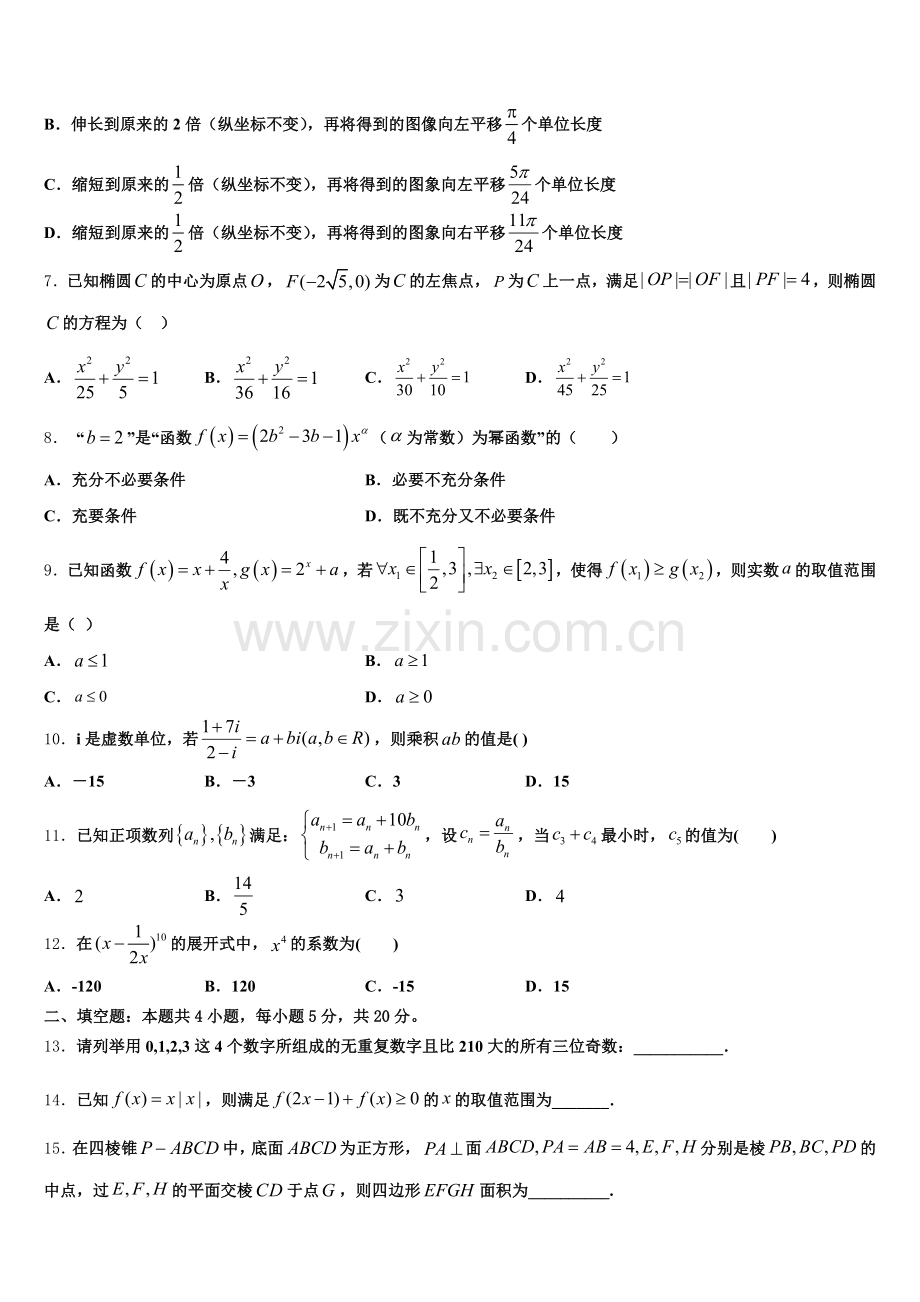江苏省镇江市2026年高考冲刺模拟（五）数学试题试卷含解析.doc_第2页