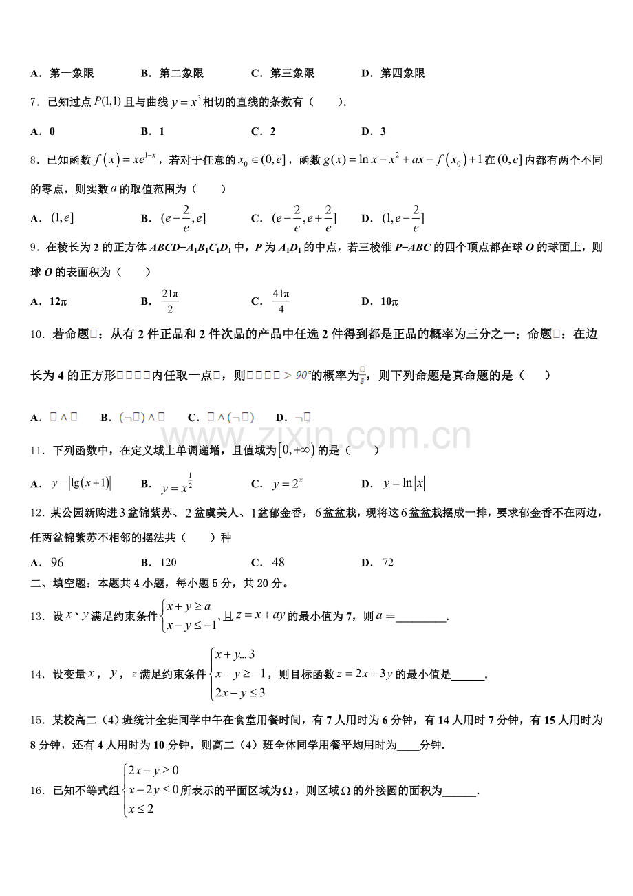 黑龙江省哈尔滨市六中2025-2026学年全国高考招生统一考试高考数学试题模拟试题（4）含解析.doc_第2页