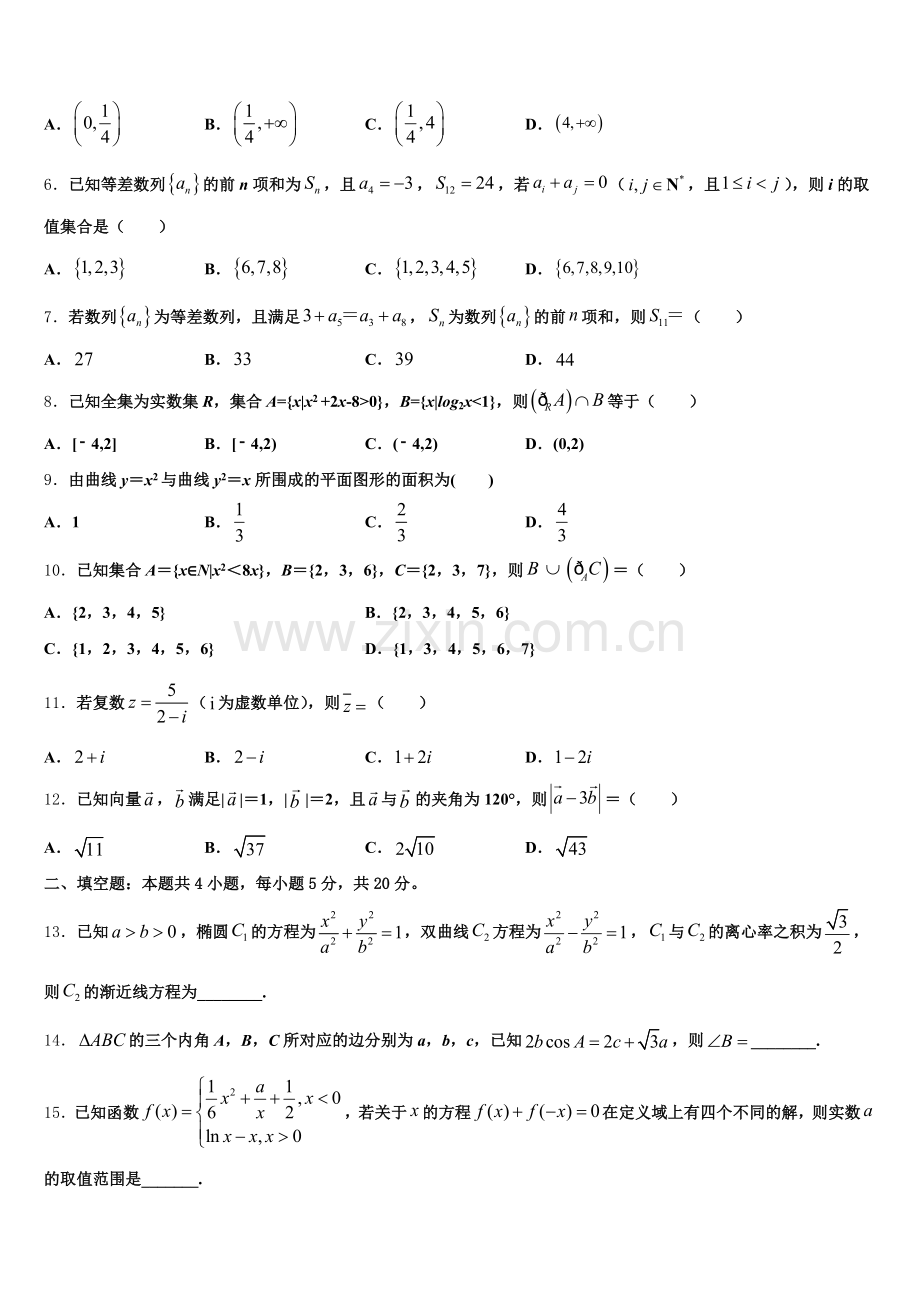 北京市西城35中2025-2026学年高三下学期第四次月考数学试题试卷含解析.doc_第2页