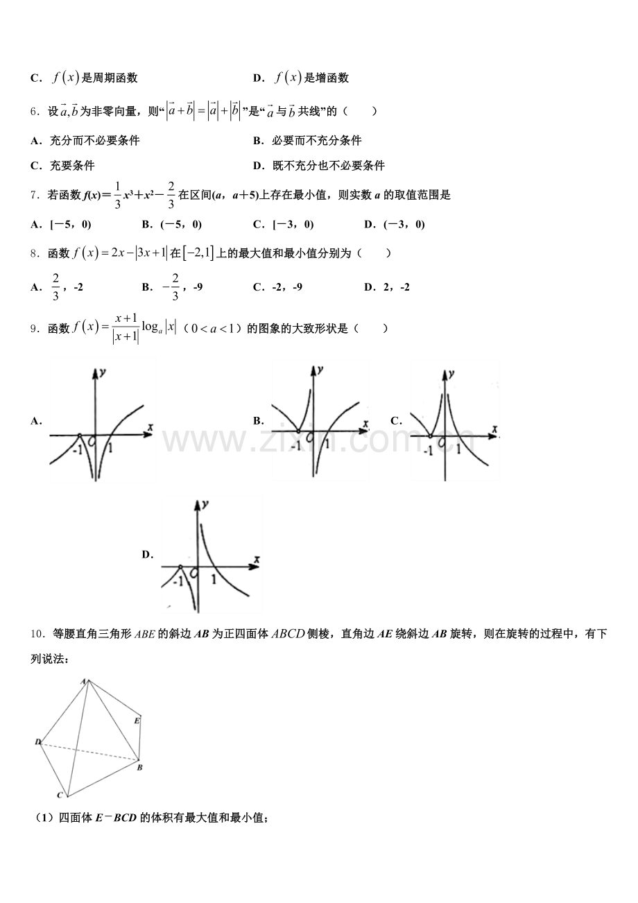 2026年安徽省合肥市庐江第三中学高三年级五校联考（二）数学试题含解析.doc_第2页