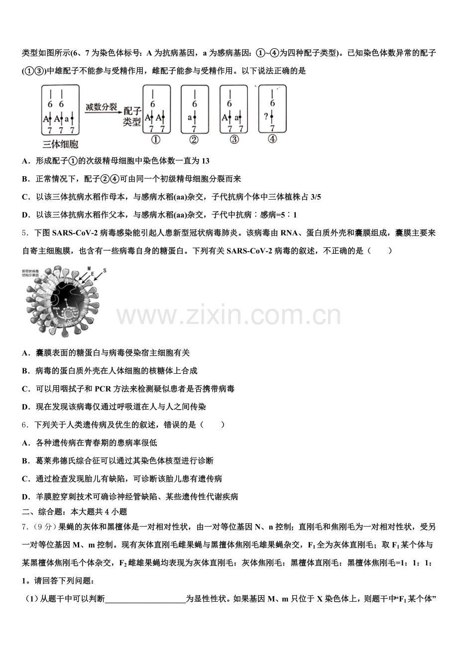 广西省重点中学2026届高三下第一次测试生物试题含解析.doc_第2页