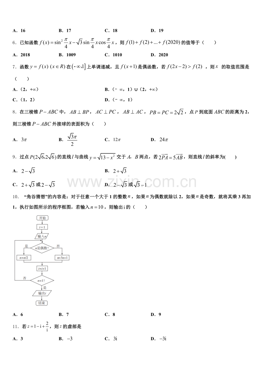 贵州省独山县第四中学2026年高三第五次联考数学试题含解析.doc_第2页