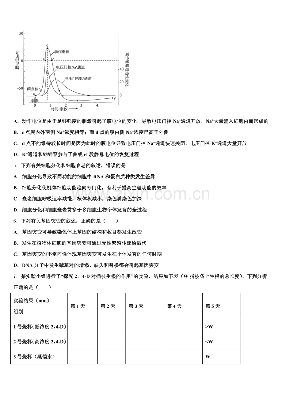 2026届湖北省襄州区四校高三校际联考（三模）生物试题试卷含解析.doc_第2页