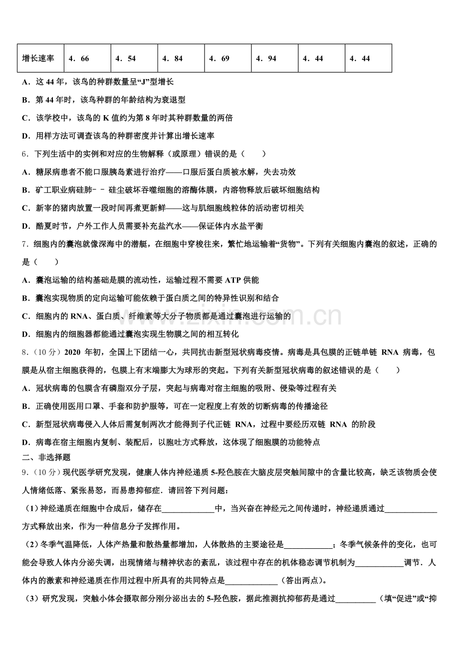 2026年江苏省扬州市邗江区蒋王中学高考生物试题模拟卷（2）含解析.doc_第2页