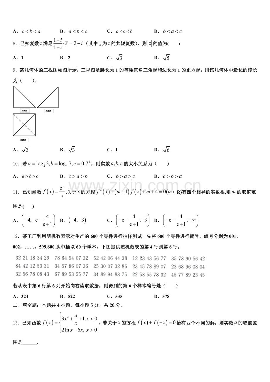 2026届江苏省徐州市睢宁县高级中学第二学期统一检测试题高三数学试题含解析.doc_第2页