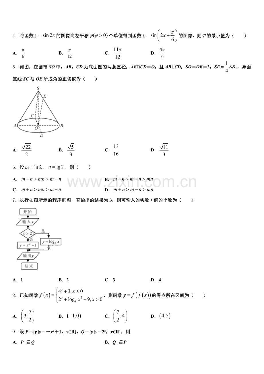 2026届北京外国语大学附属中学高三暑期作业反馈（开学考试）数学试题含解析.doc_第2页