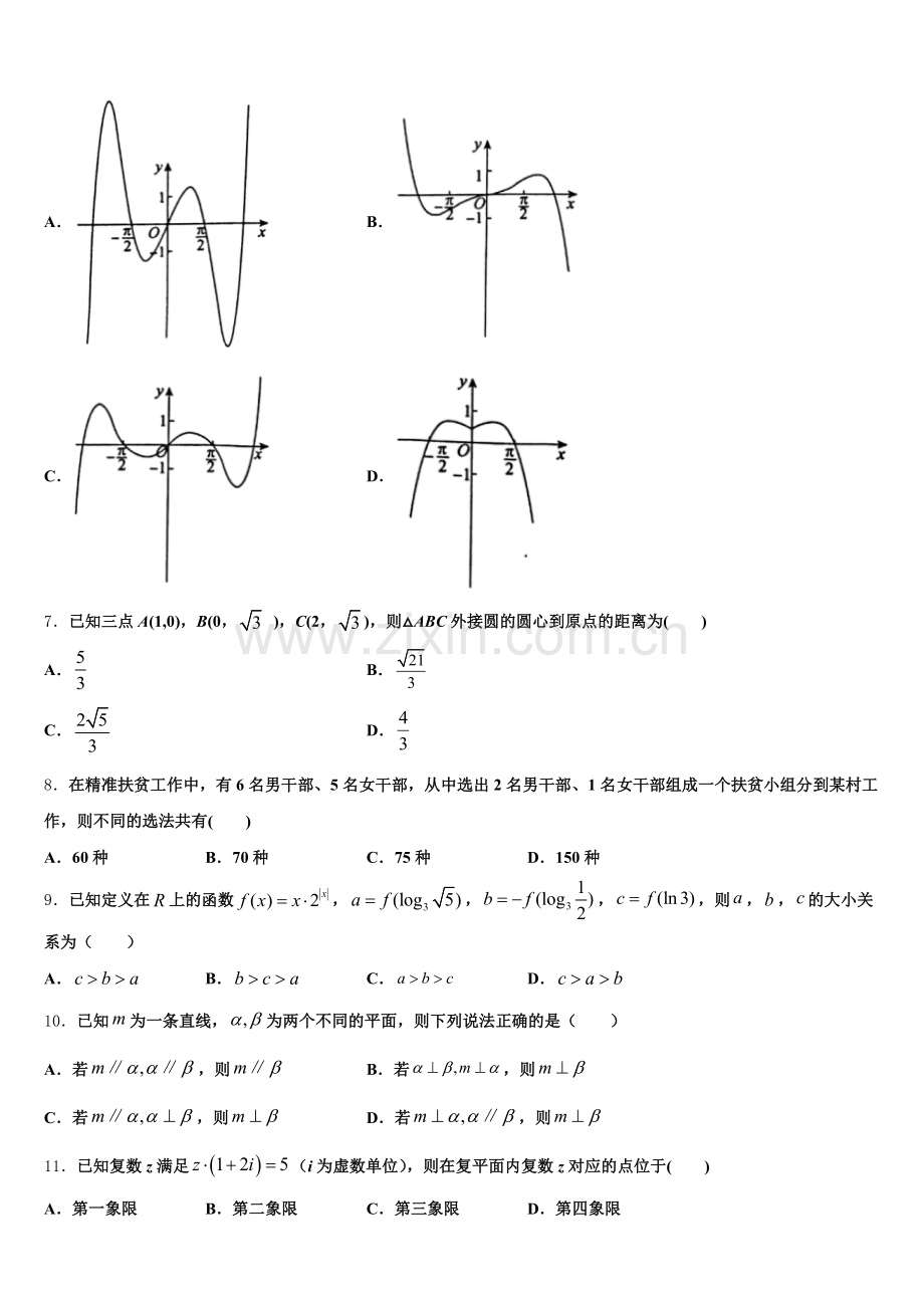 山西省榆社中学2026届毕业班阶段性测试（一）数学试题试卷含解析.doc_第2页