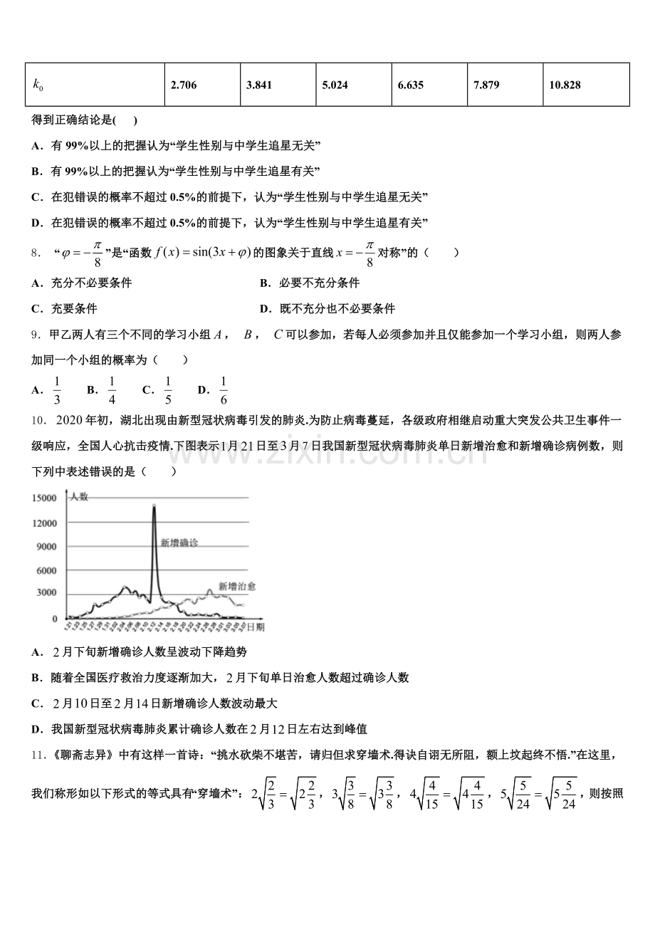 新疆维吾尔自治区乌鲁木齐地区2026届高三5月仿真模拟考试数学试题含解析.doc_第2页