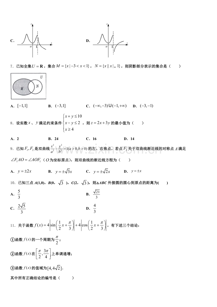 2026年四川省南充市示范名校高三5月质量分析联合考试数学试题含解析.doc_第2页