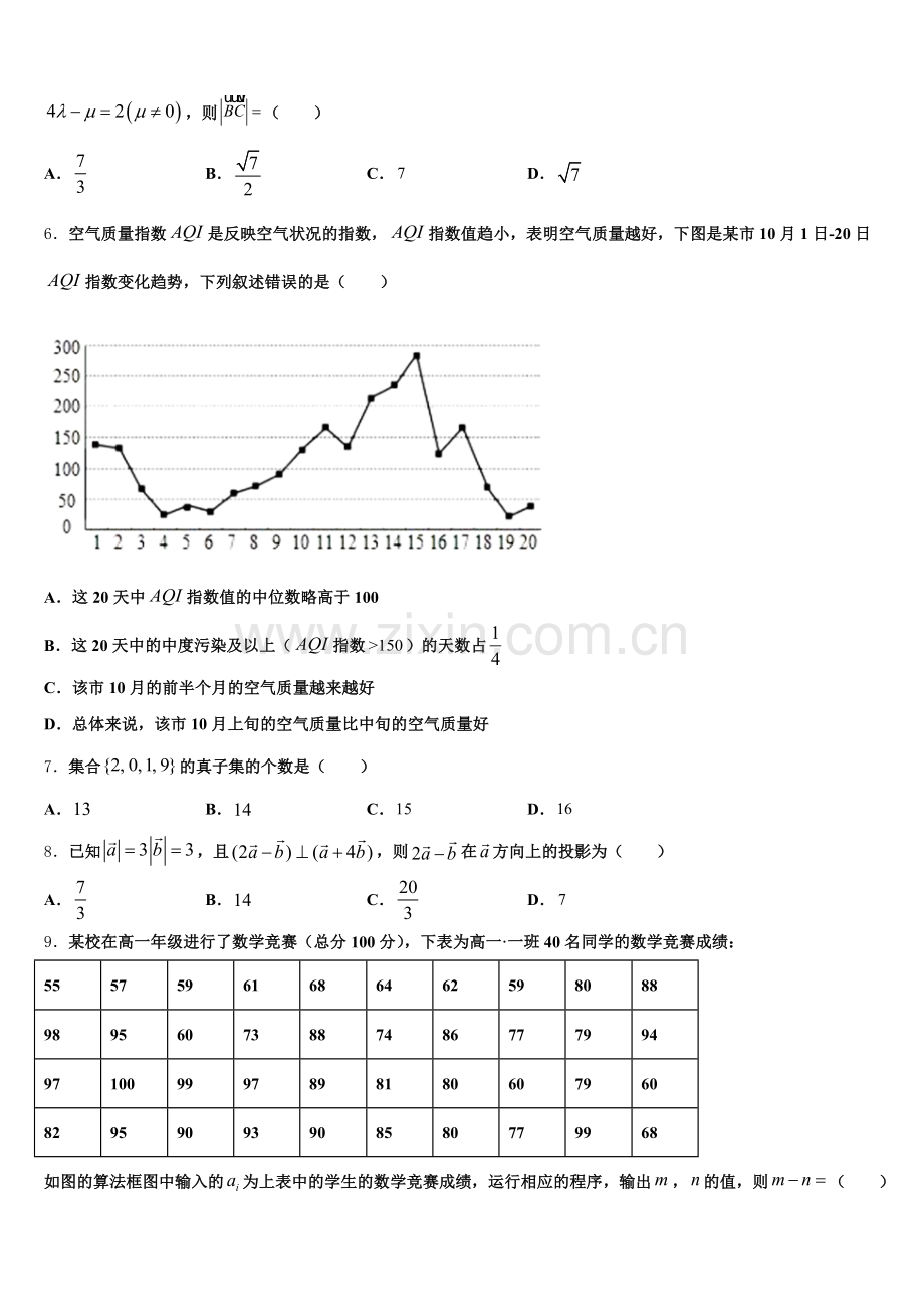 2026年内蒙古自治区包头市第九中学高三预测金卷（数学试题文）含解析.doc_第2页