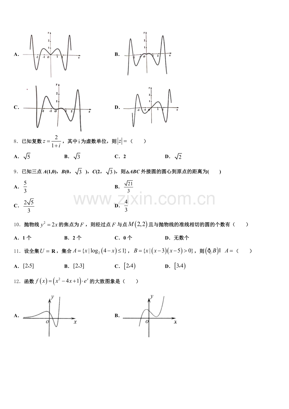 河南省林州市一中2025-2026学年高三下学期质量检查（一）数学试题含解析.doc_第2页