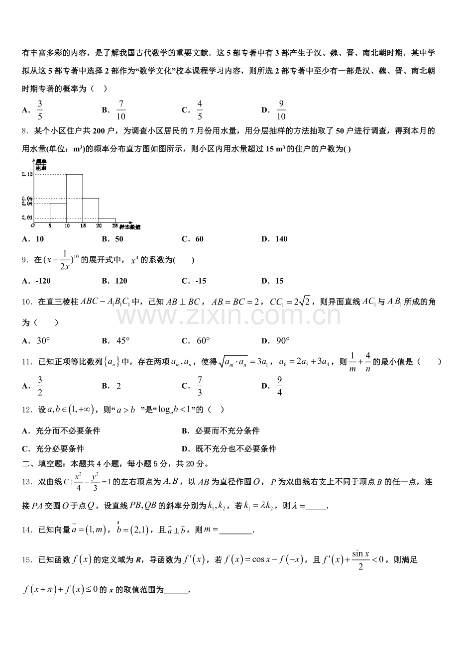 2026届安徽省宣城市八校下学期高三4月月考数学试题含解析.doc_第2页