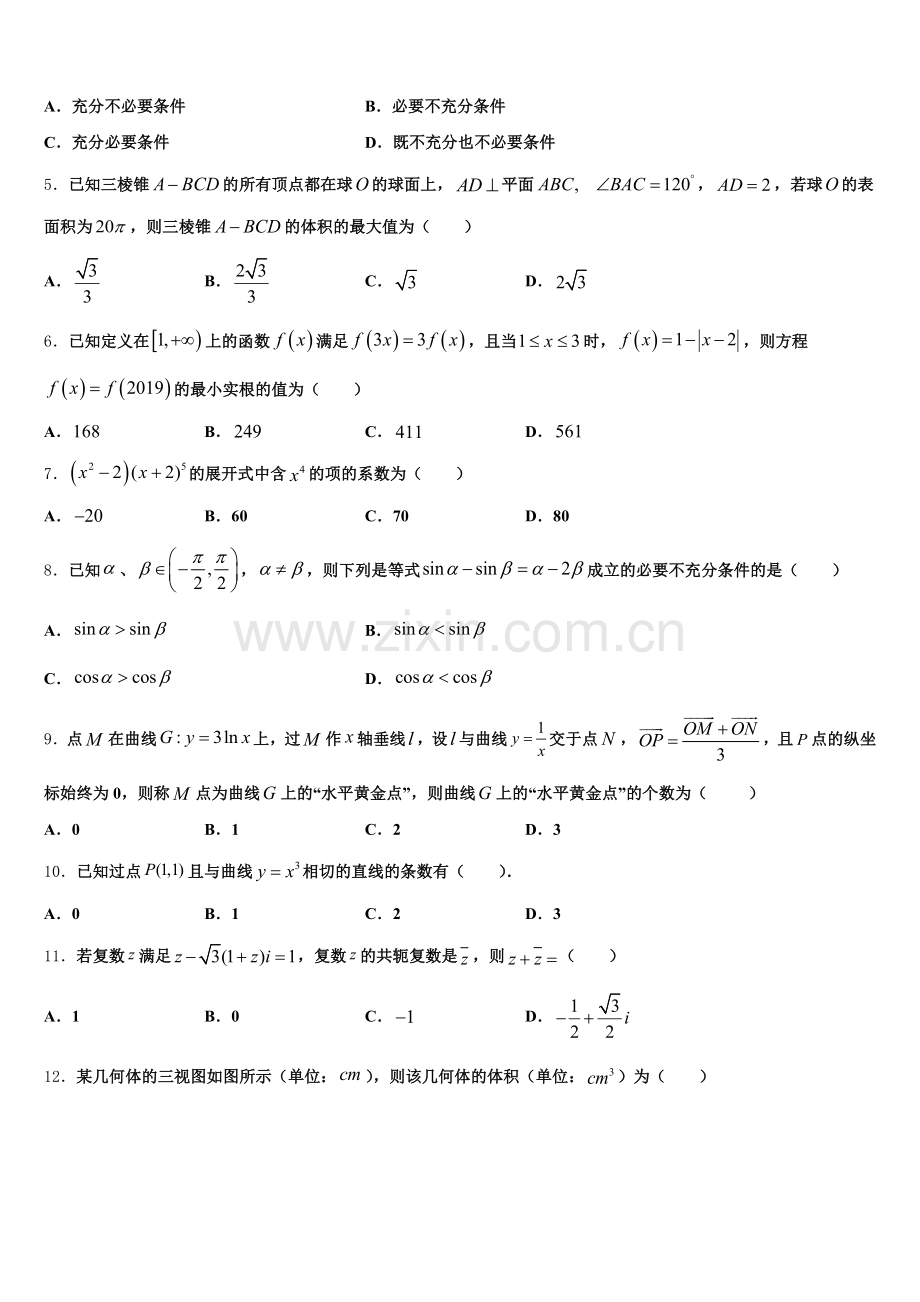 河北省滦南县2026届高三下学期期末考试（数学试题理）试题含解析.doc_第2页
