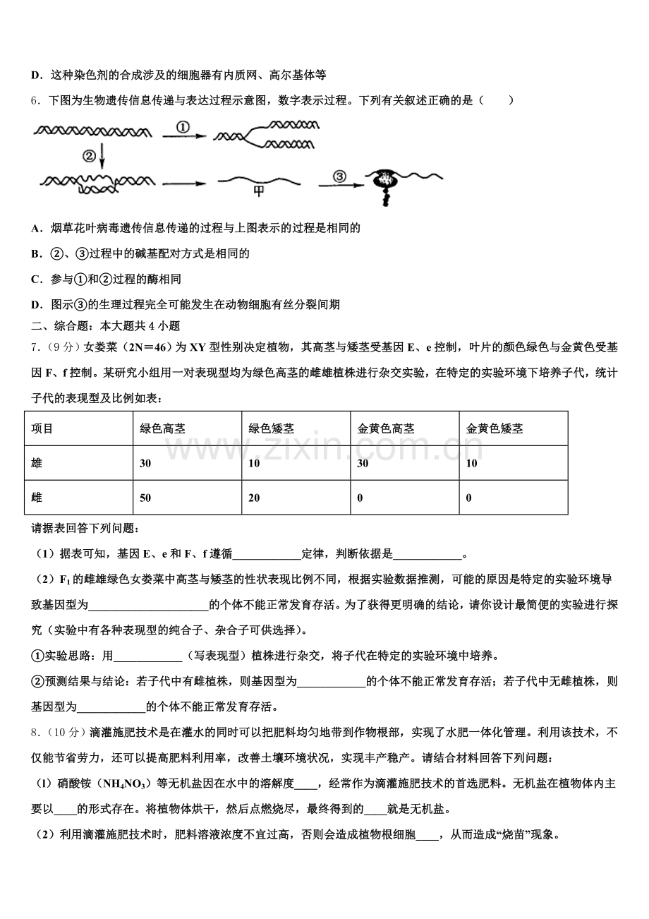 2026届安徽省亳州市利辛县阚疃金石中学高三下5月调研考试生物试题试卷含解析.doc_第2页