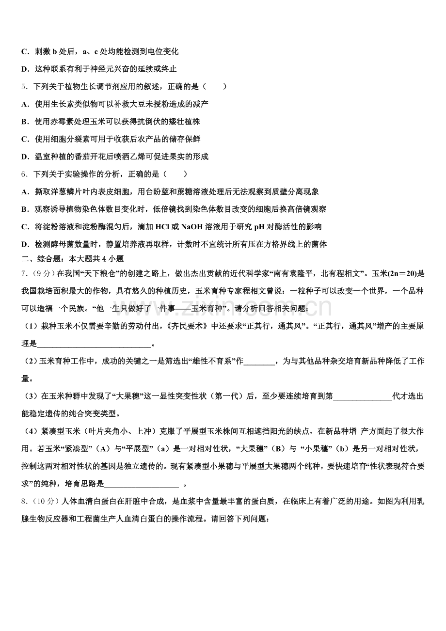 兴安市重点中学2026届高三适应性月考（一）生物试题含解析.doc_第2页