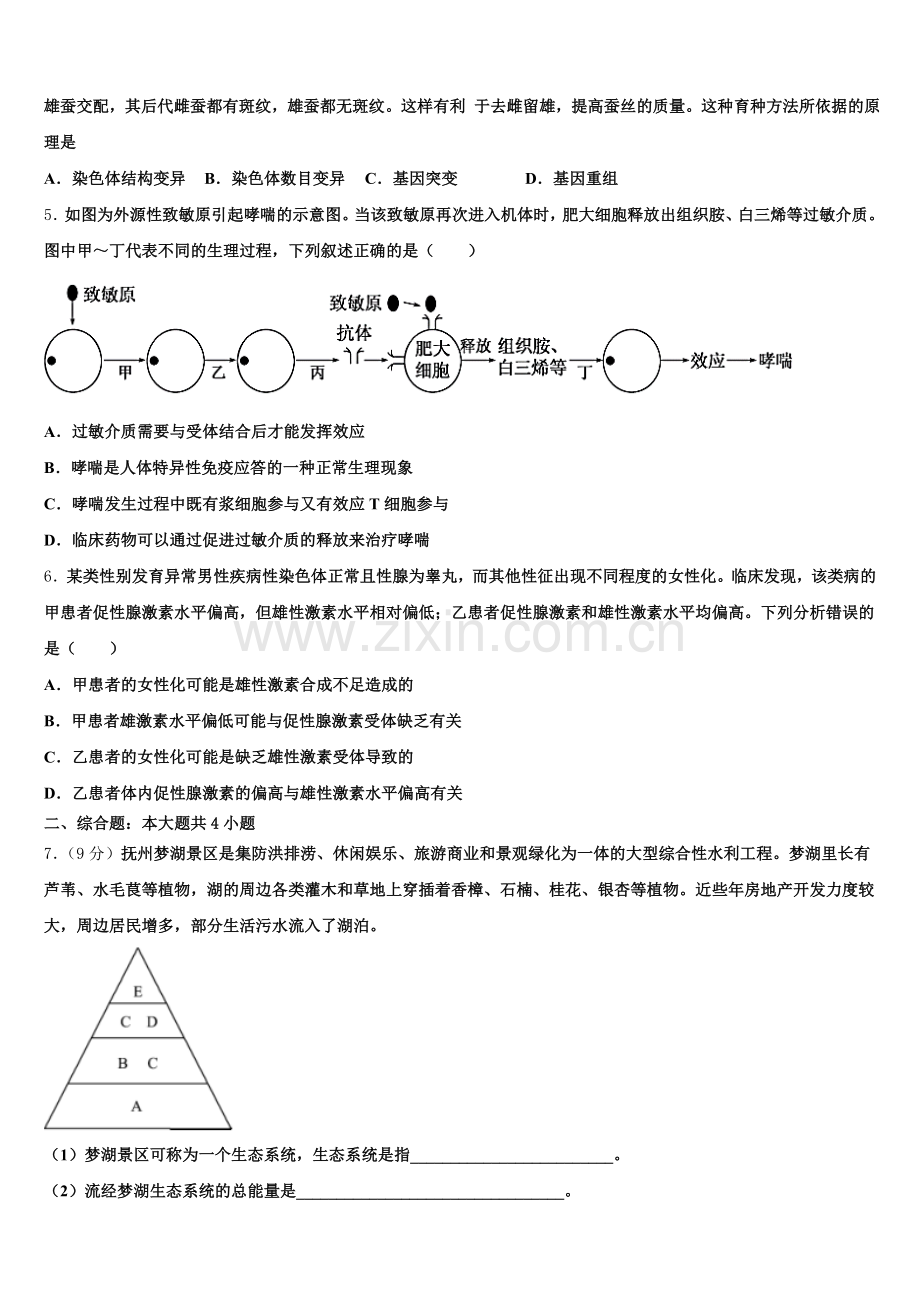 天津市静海县2026年高三高考模拟训练（五）生物试题含解析.doc_第2页