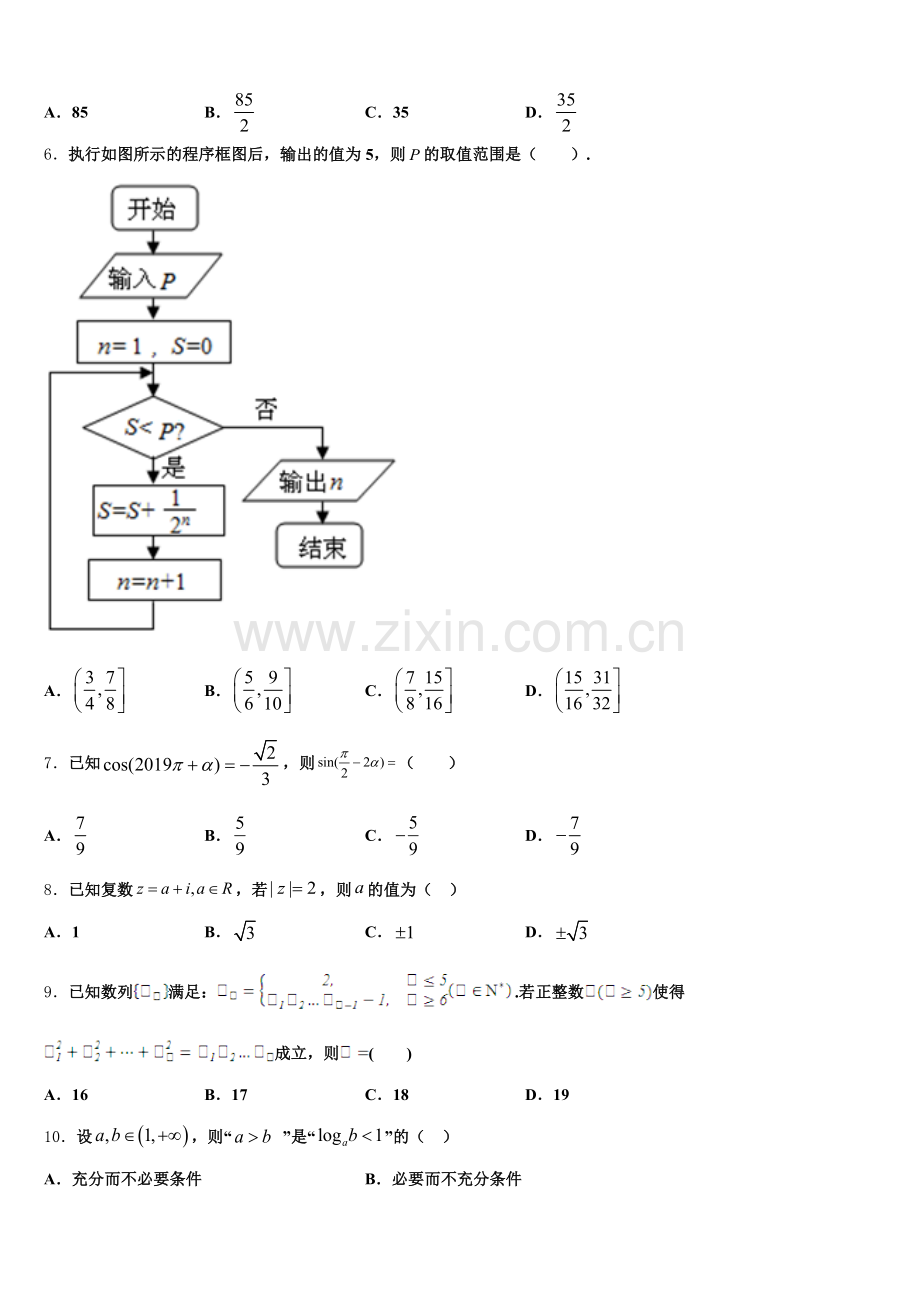 贵州省遵义市湄潭县湄江中学2026年高复班下学期第二次阶段考试数学试题含解析.doc_第2页