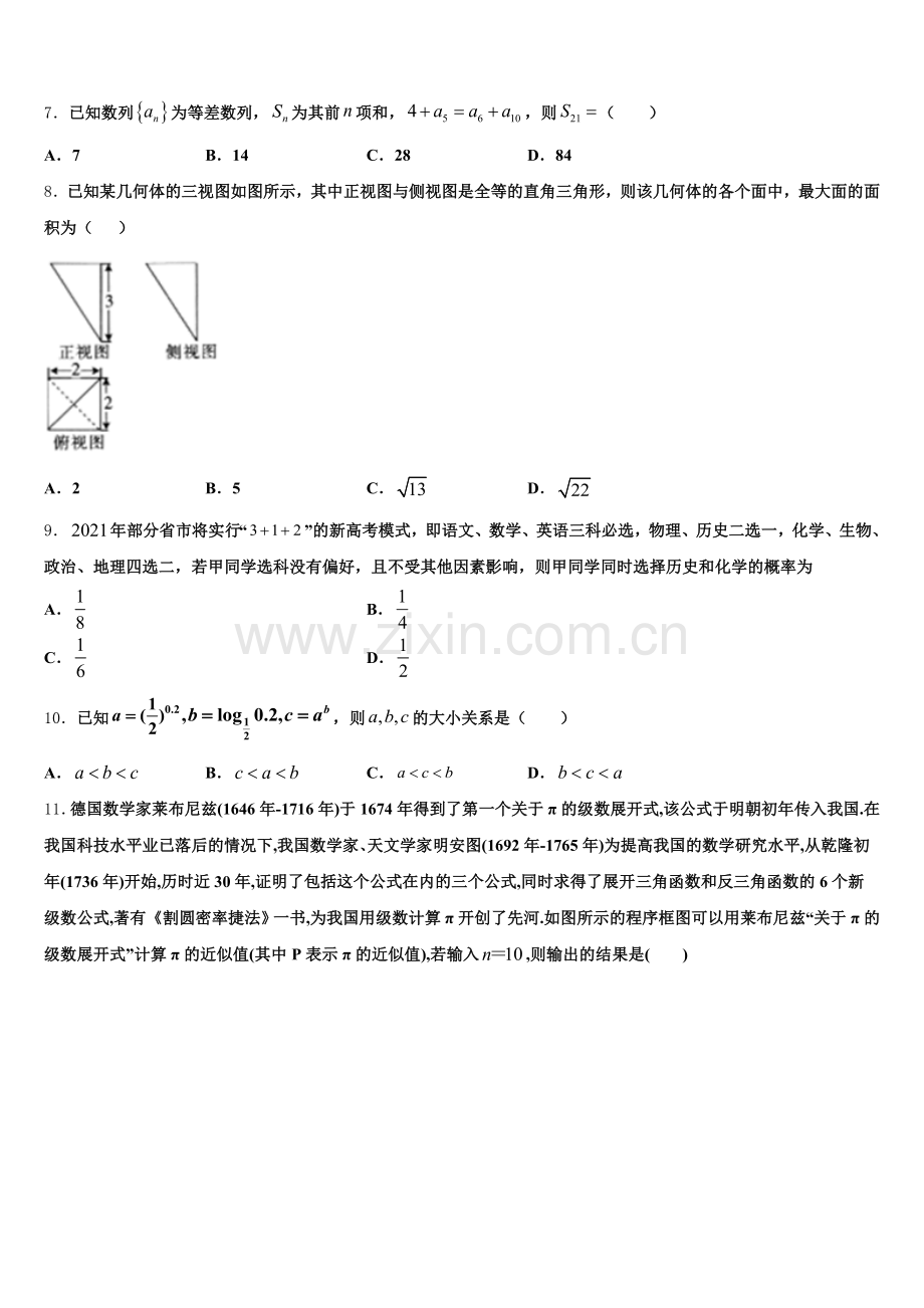 四川省成都市外国语学校2025-2026学年高三下学期第二次质量考评数学试题试卷含解析.doc_第2页