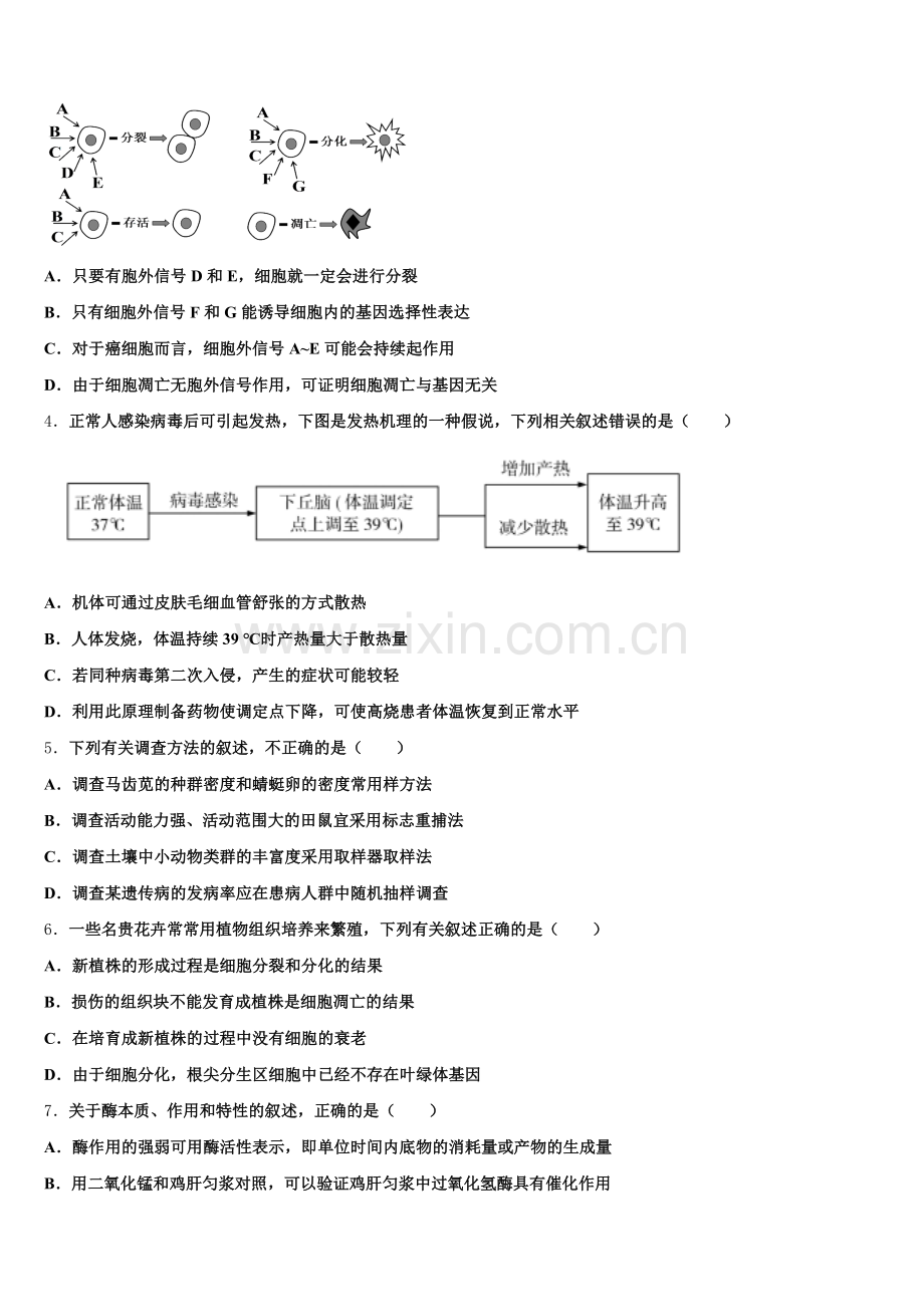 广州黄埔区第二中学2026年普高毕业班质量监测生物试题含解析.doc_第2页