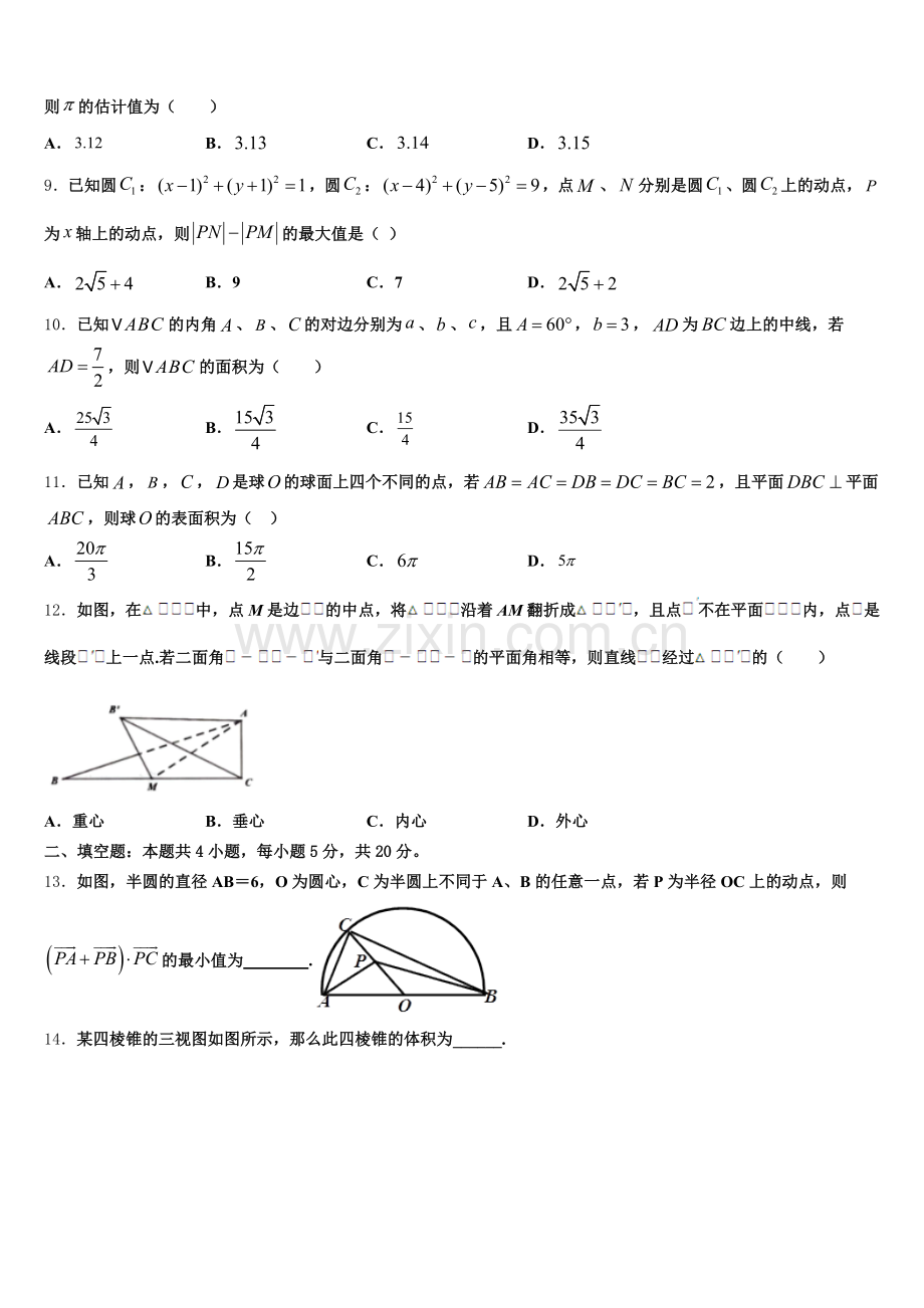 2025-2026学年河北省石家庄实验中学高三3月月考数学试题理试卷含解析.doc_第2页