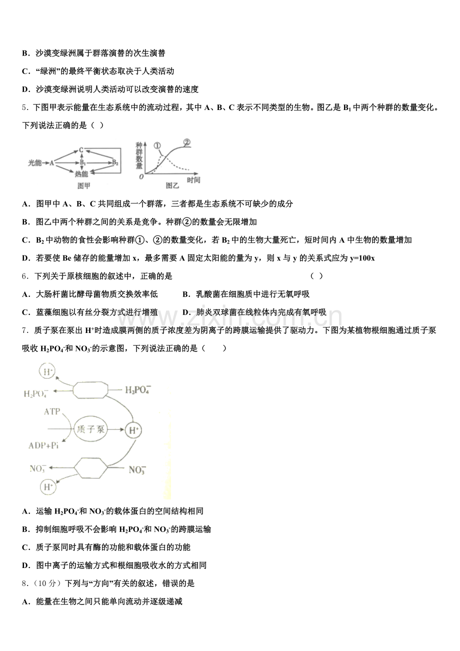 2026届四川省德阳市重点中学高三下期中考生物试题含解析.doc_第2页