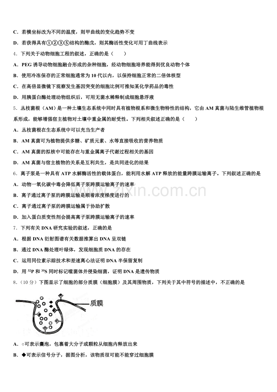 湖北省鄂州市2026年高中毕业班5月质量检查（Ⅰ）生物试题含解析.doc_第2页
