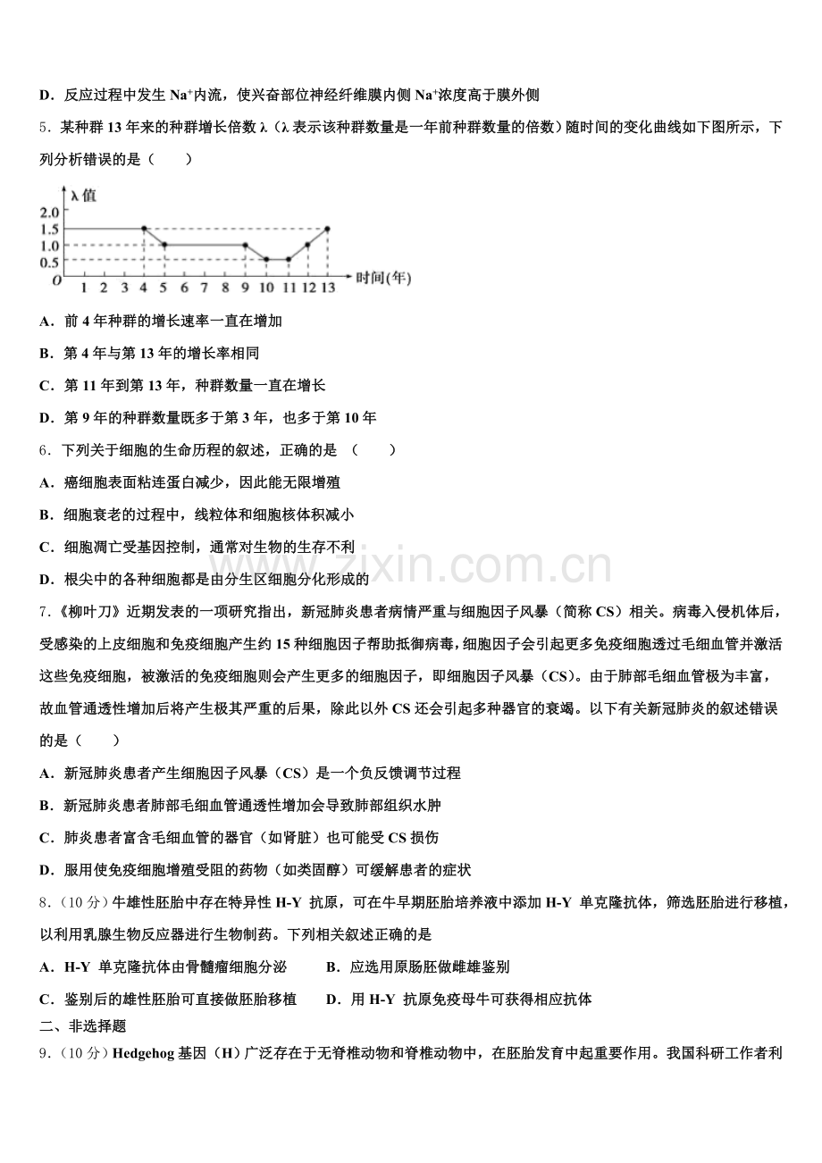 新疆昌吉回族自治州木垒县中2026年高考生物试题模拟考最后一考试题含解析.doc_第2页