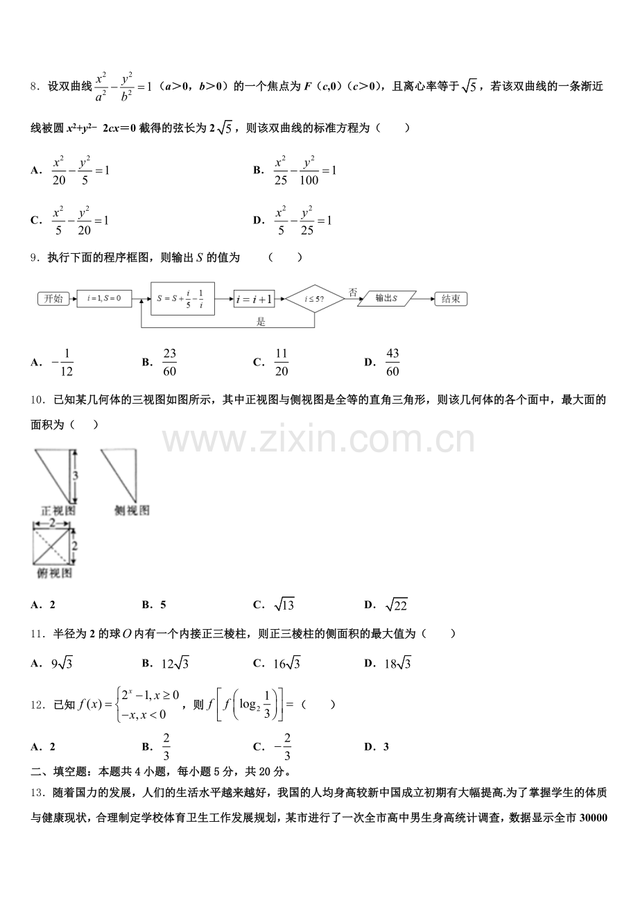 云南省玉溪市第一中学2025-2026学年高三第一次摸底考试数学试题理试题含解析.doc_第2页