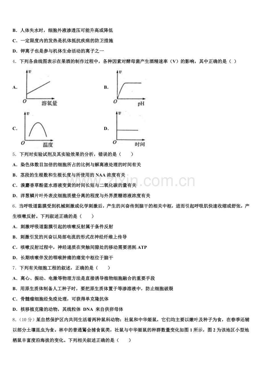 2025-2026学年北京市高三下第一次联考生物试题试卷含解析.doc_第2页