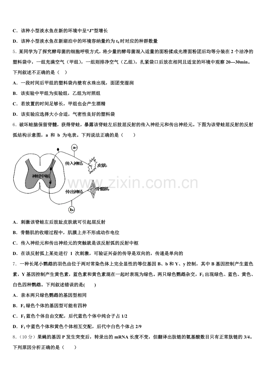 2026届广东省六校联盟(深圳实验广州二中珠海一中惠州一中东莞中学高三高考模拟试题含解析.doc_第2页