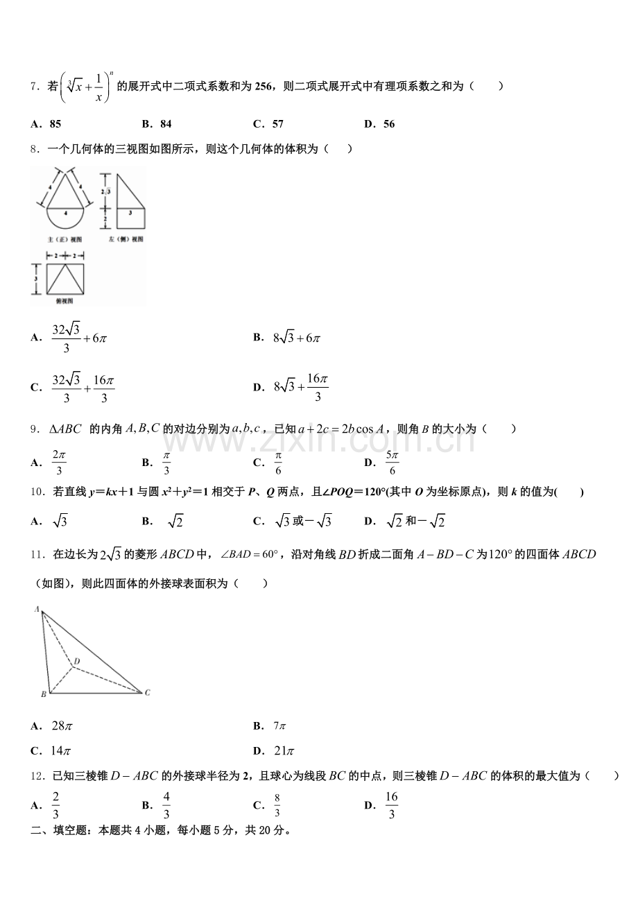 2026届江西名师联盟高考数学试题模拟卷（五）含解析.doc_第2页