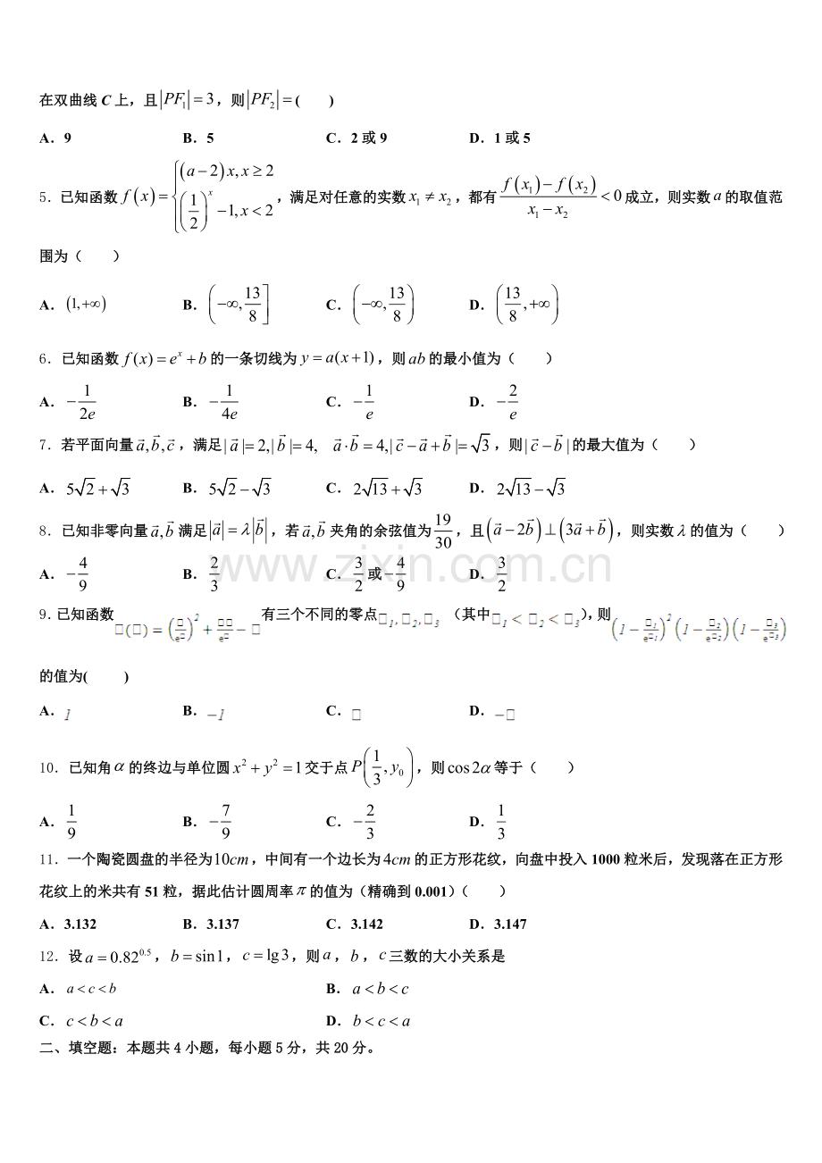2026年湖南省株洲市醴陵四中高三下学期5月考数学试题含解析.doc_第2页