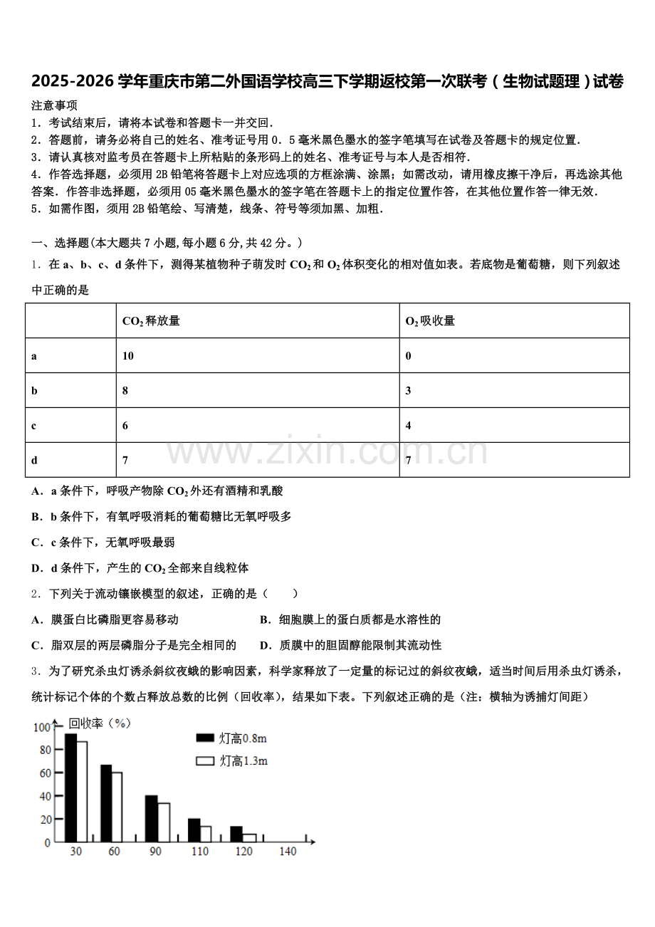 2025-2026学年重庆市第二外国语学校高三下学期返校第一次联考（生物试题理）试卷含解析.doc_第1页