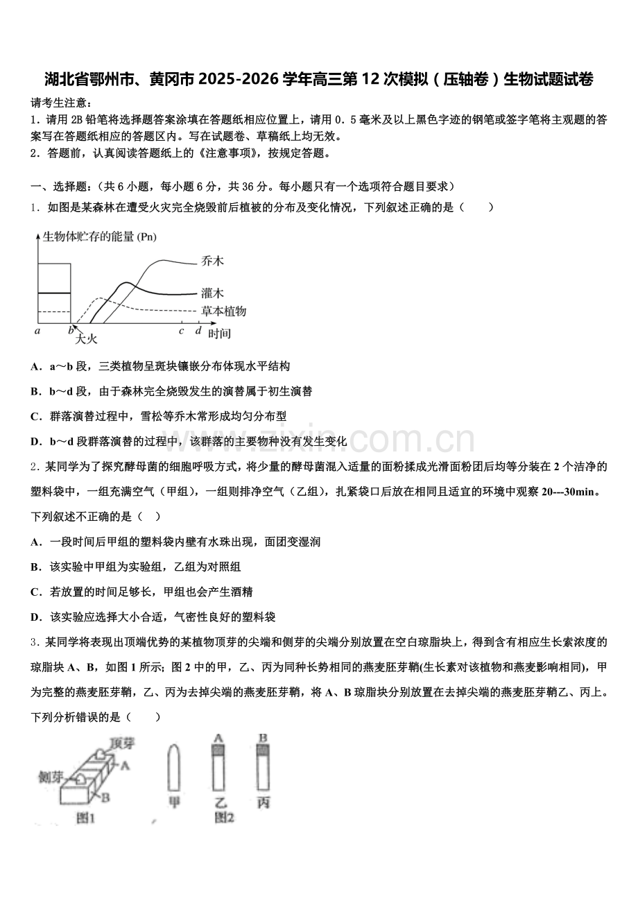 湖北省鄂州市、黄冈市2025-2026学年高三第12次模拟（压轴卷）生物试题试卷含解析.doc_第1页