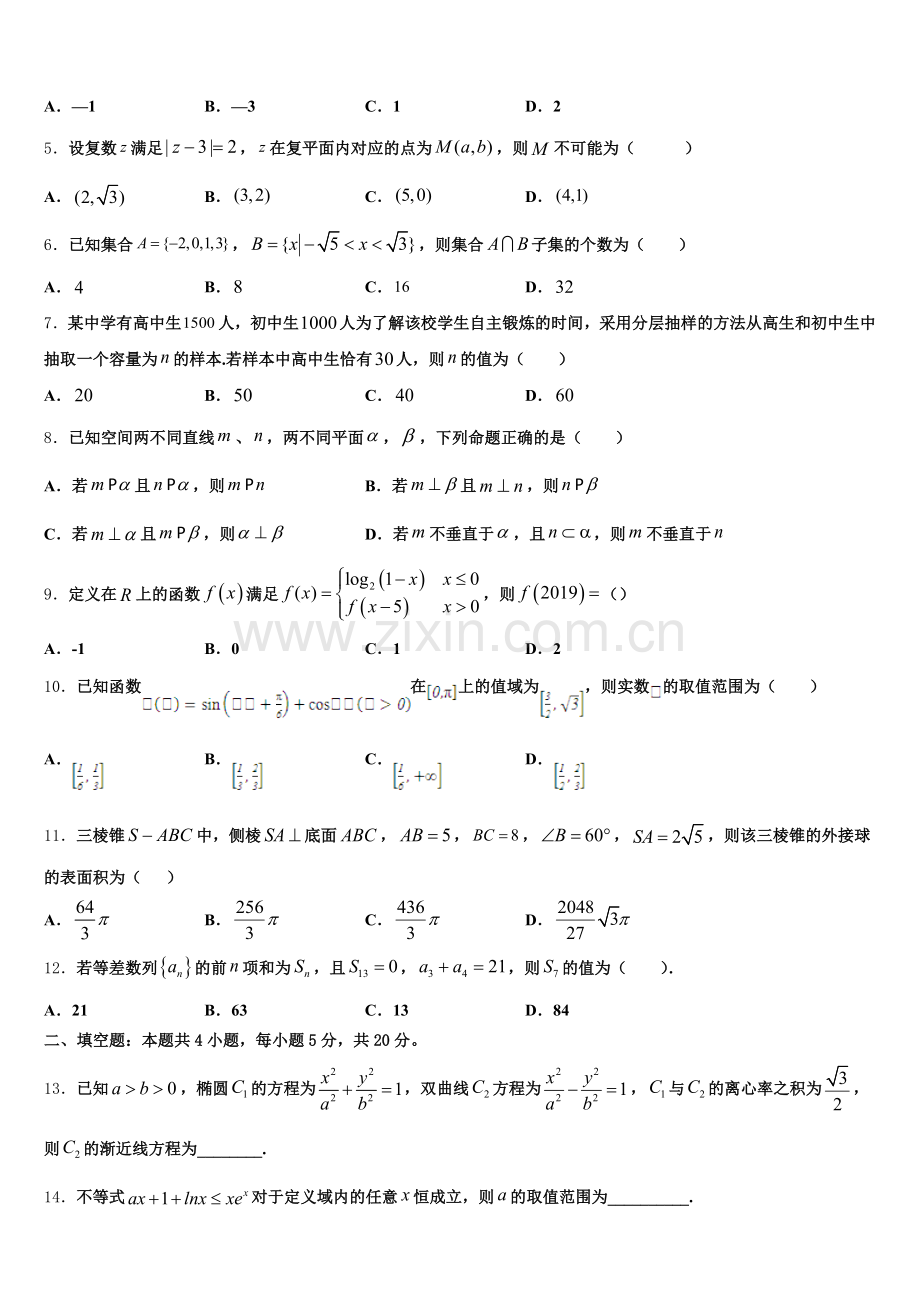 2026年江苏省盐城市伍佑中学高考模拟测试数学试题（二）含解析.doc_第2页