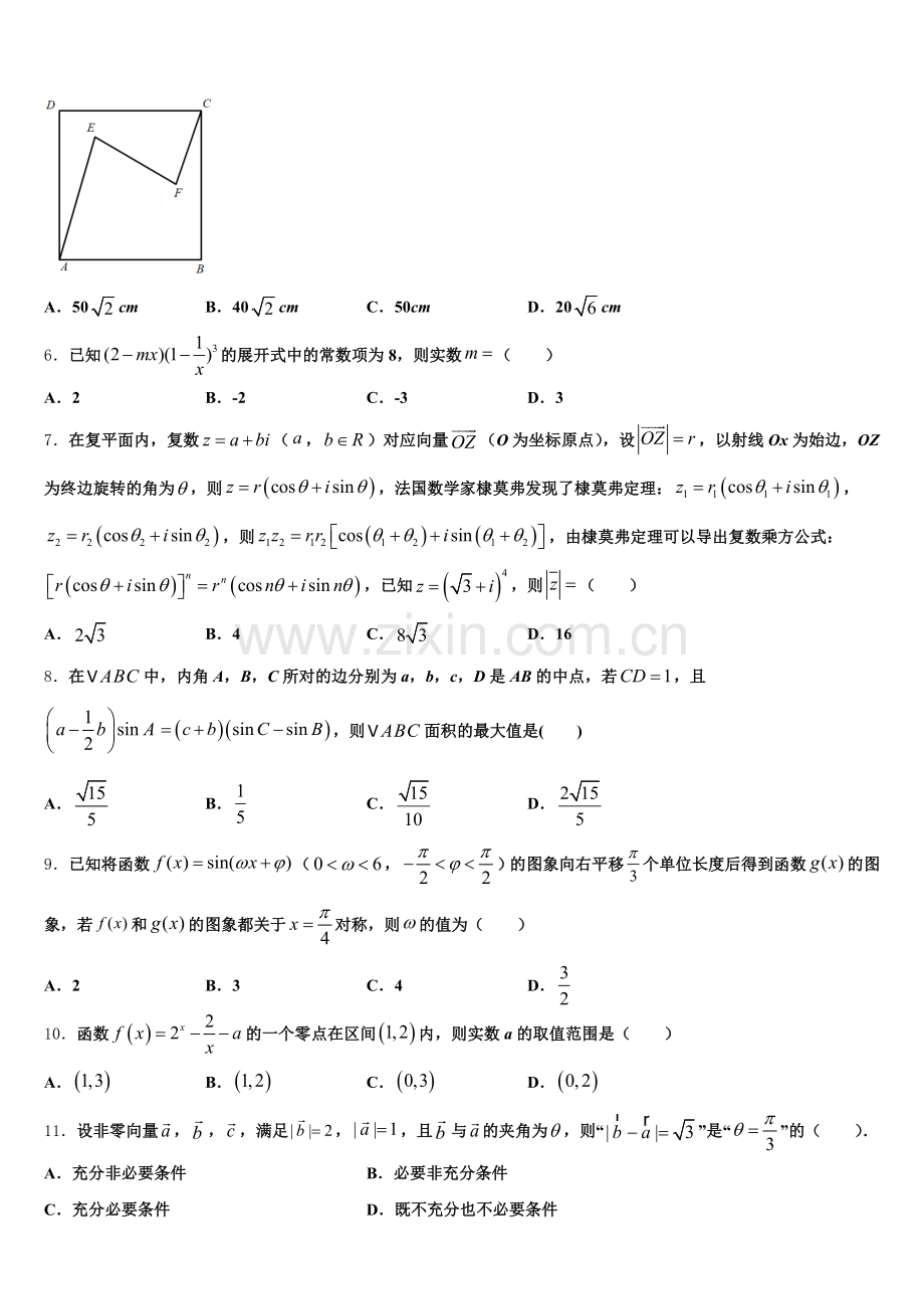 榆林市重点中学2025-2026学年高三5月模块测试数学试题含解析.doc_第2页