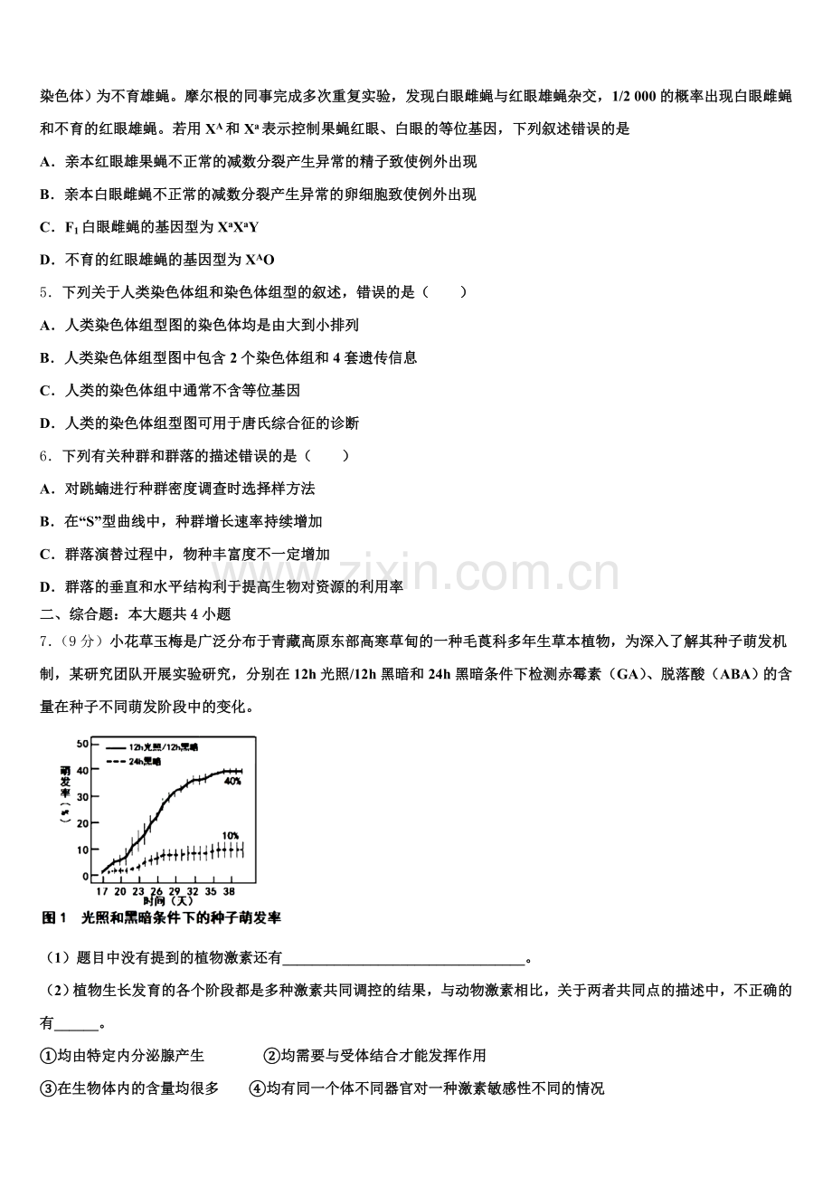 深圳市第二高级中学2025-2026学年高三下学期开学摸底考生物试题含解析.doc_第2页