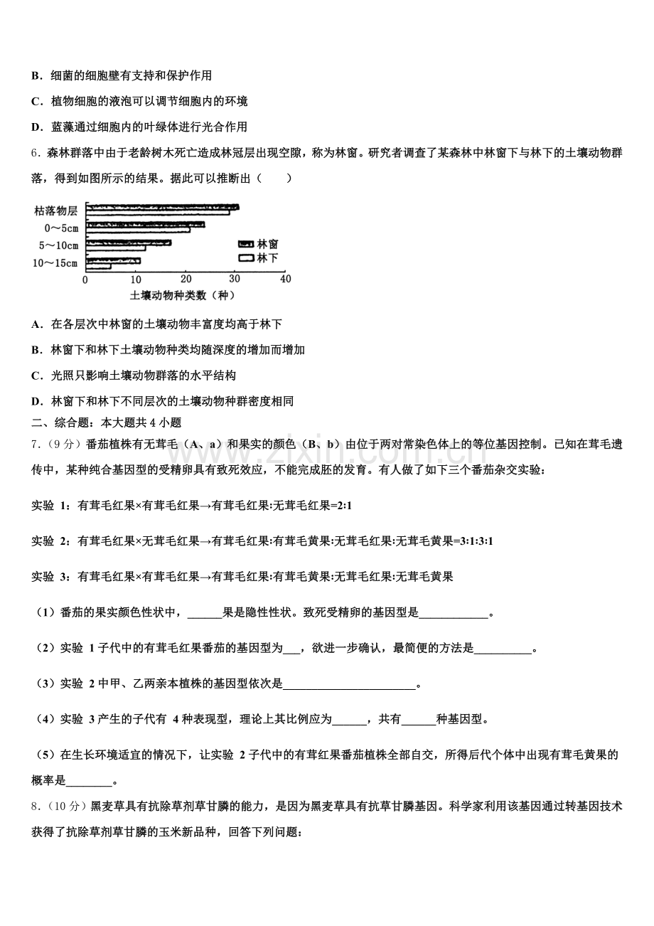 2026年江西省赣州市石城县石城中学高考模拟信息考试生物试题（四）含解析.doc_第2页