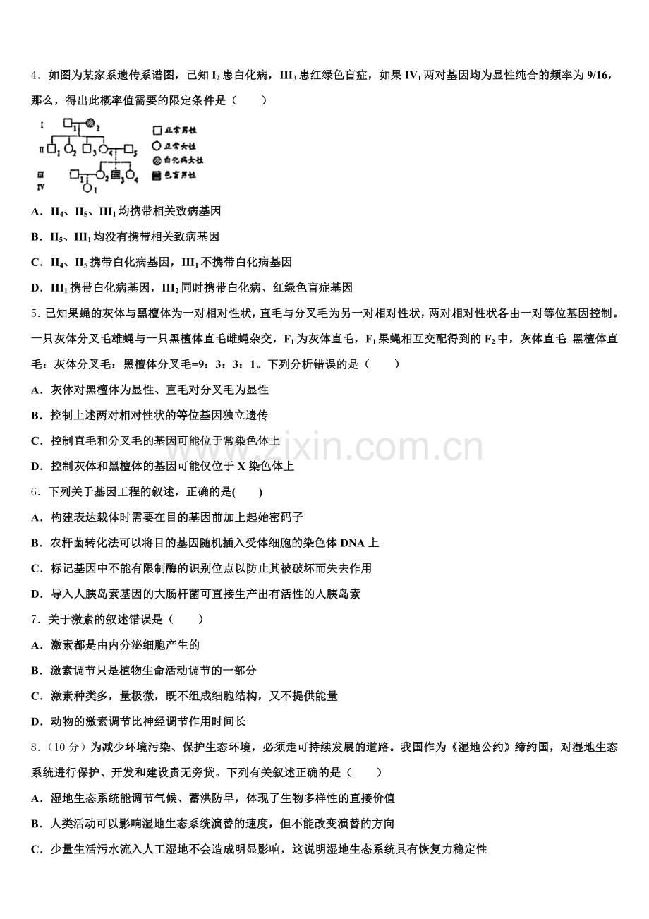 云南省楚雄州牟定一中2025-2026学年高三4月高考模拟生物试题含解析.doc_第2页