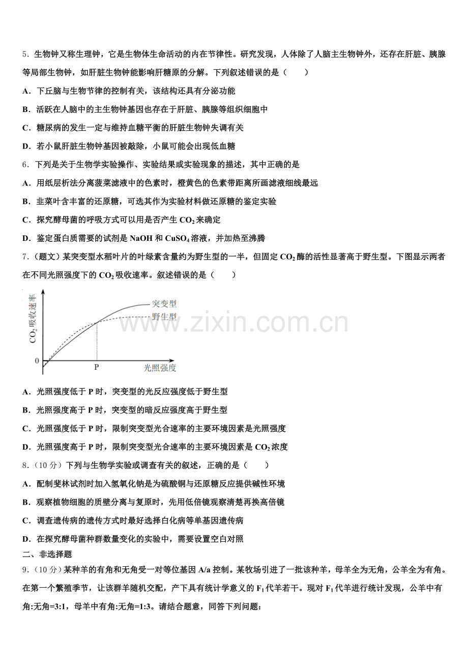 2026年江西省吉安市一中高三第三次诊断考试生物试题文试题含解析.doc_第2页