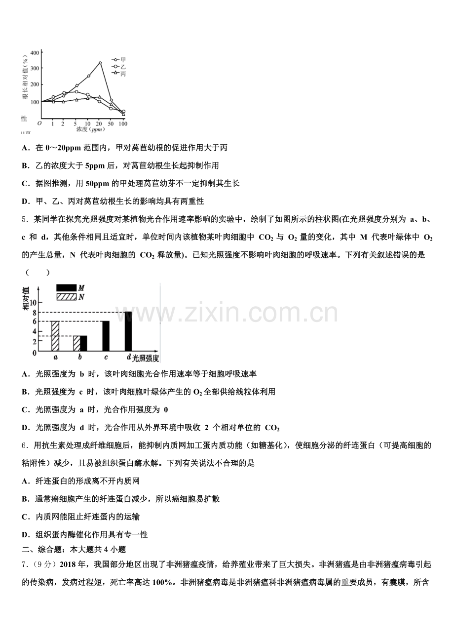 湖北省武汉市新洲区2026年高三下学期第二次校模拟考试生物试题含解析.doc_第2页