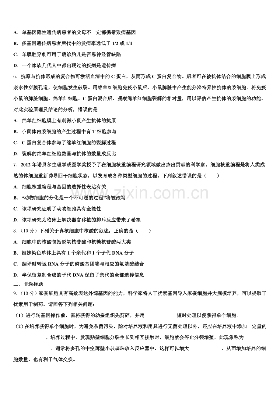 2026届天津市大良中学高三生物试题模拟试卷（三）试题含解析.doc_第2页