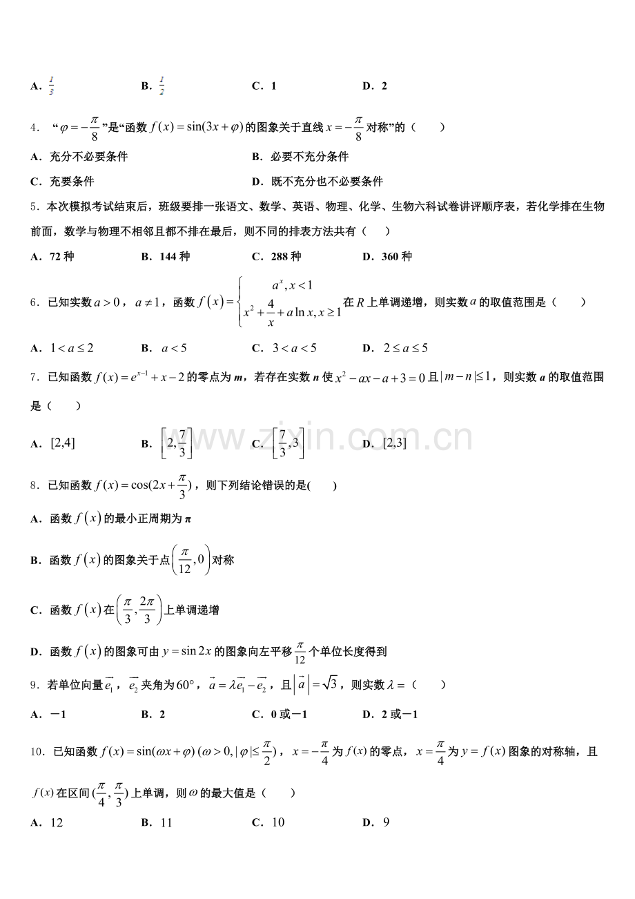 安徽省淮南市2026届高三高考数学试题系列模拟卷（8）含解析.doc_第2页
