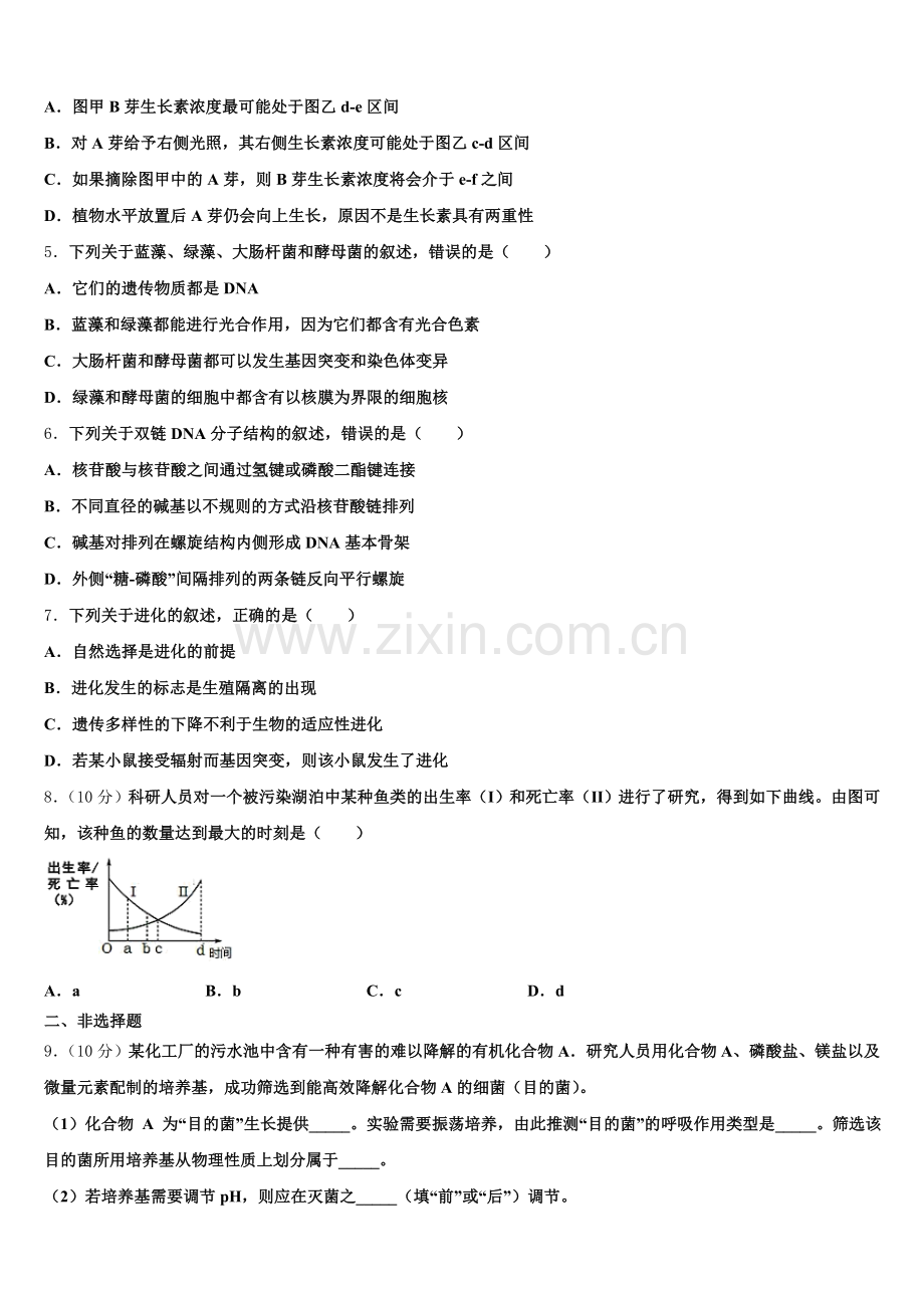 2026年广西桂林中学高考押题金卷（全国卷Ⅰ）生物试题试卷含解析.doc_第2页