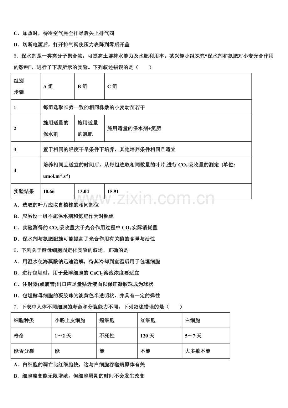 2026届湖南省湘潭市第一中学高三月考卷（六）生物试题含解析.doc_第2页
