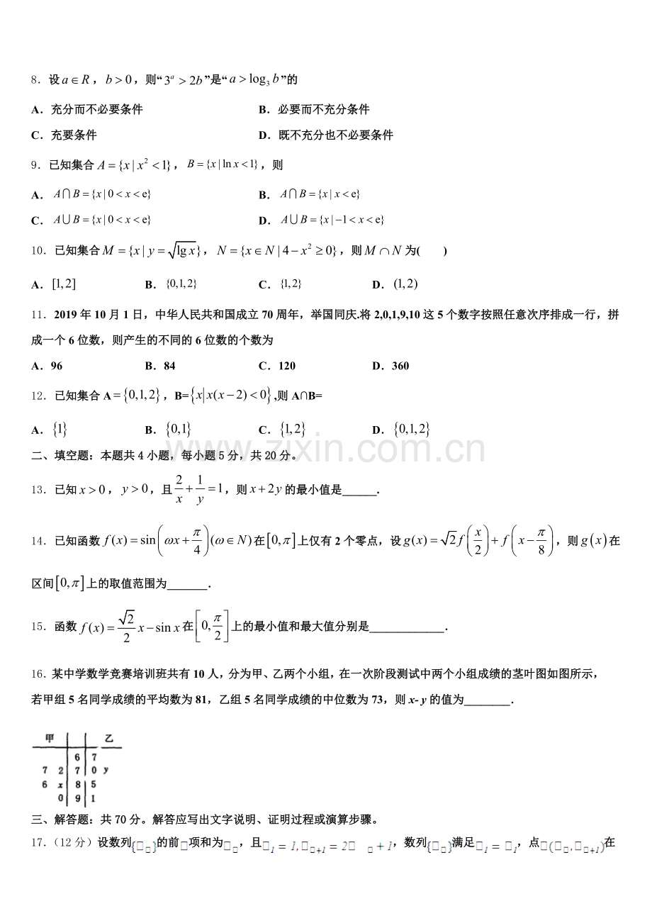 2026届河北省石家庄市行唐县第三中学高三下学期月考试卷（五）数学试题含解析.doc_第2页